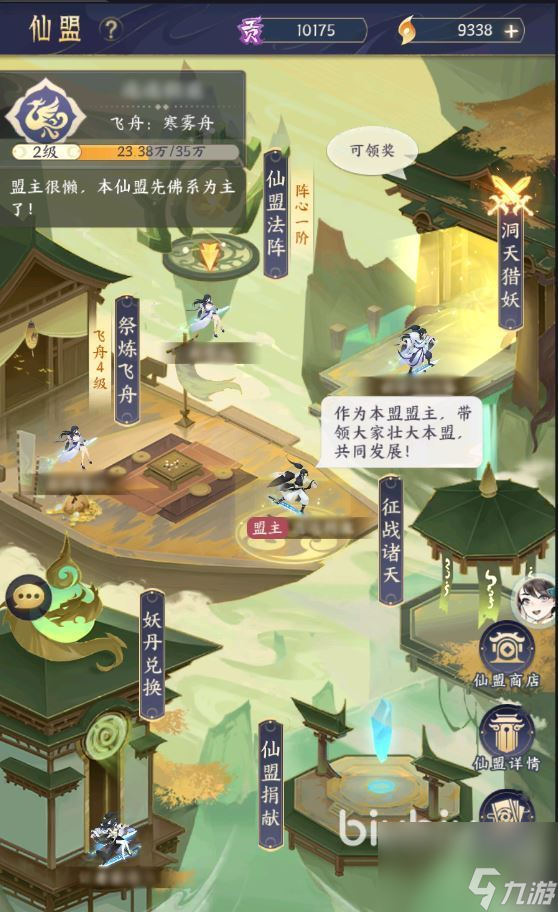 我的御剑日记仙盟法阵养成材料怎么获得