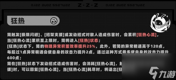 绝区零简·杜技能