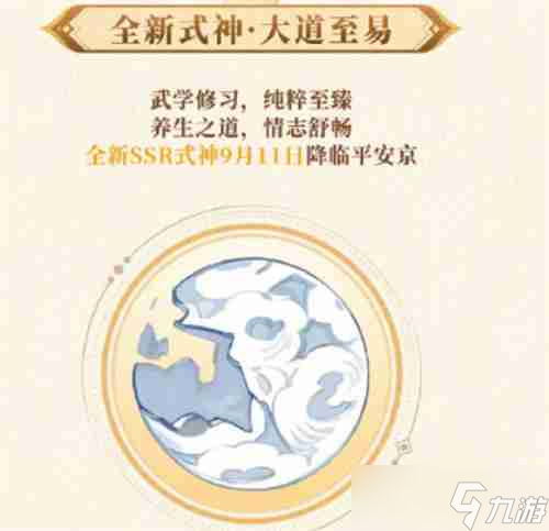 《阴阳师》8周年新式神一览