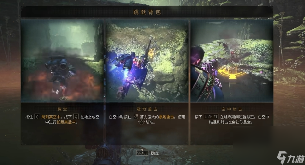 戰(zhàn)錘40K星際戰(zhàn)士2跳躍背包怎么用 戰(zhàn)錘40K星際戰(zhàn)士2跳躍背包用法截圖
