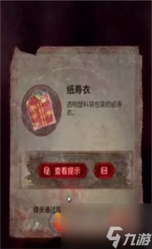 纸嫁衣6无间梦境千秋魇全篇攻略 纸嫁衣6攻略全文图解