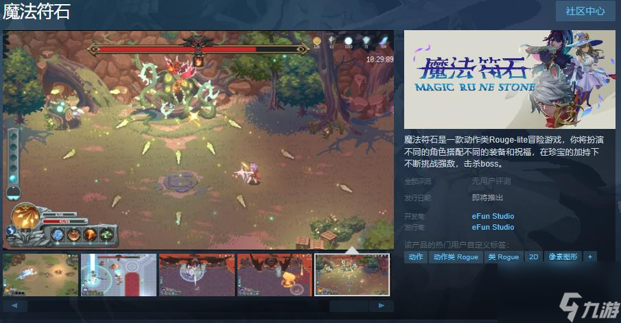 动作类Rouge lite冒险游戏《魔法符石》Steam页面上线 发售日待定截图