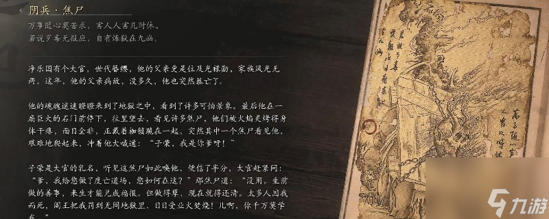 黑神话：悟空阴兵焦尸的图鉴