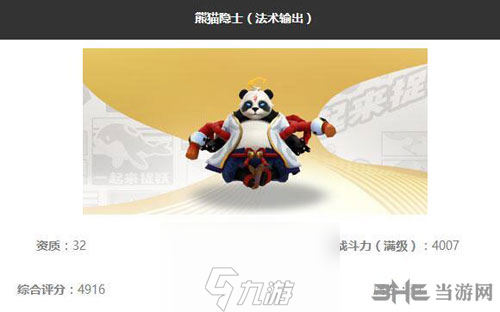 一起來捉妖熊貓隱士怎么樣 妖靈技能屬性圖鑒攻略