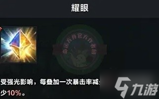 《命运方舟》讨伐星辰护卫火树索纳贝尔快速攻略