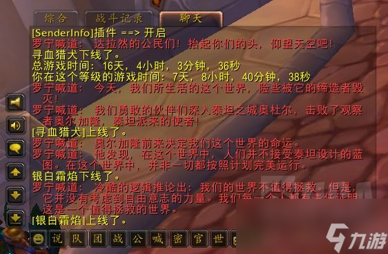 魔兽世界wlk罗宁闭嘴WA