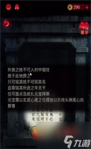 纸嫁衣6无间梦境千秋魇全篇攻略 纸嫁衣6攻略全文图解