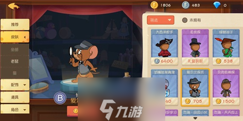 猫和老鼠手游皮肤大全 扫数变装皮肤汇总先容