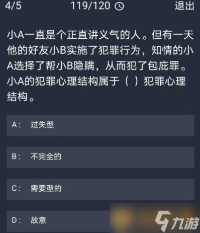 《Crimaster犯罪大師》11月24日每日任務答案