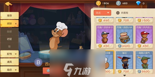 猫和老鼠手游皮肤大全 扫数变装皮肤汇总先容