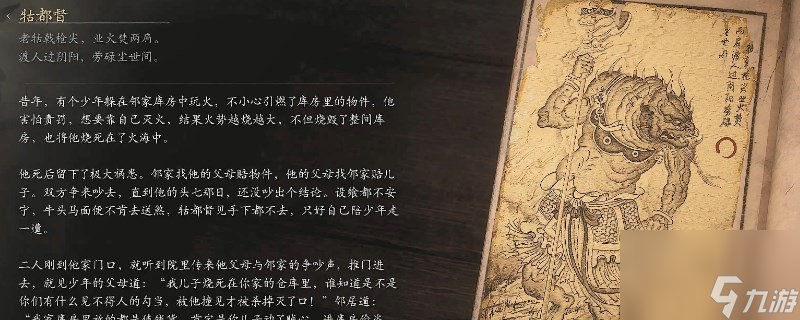 黑神话：悟空牯都督的图鉴