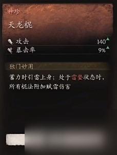 黑神话：悟空黑神话悟空兽棍终极形态分享