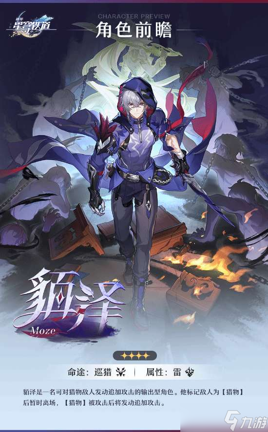 崩壞星穹鐵道貊澤角色技能是貊澤<strong></strong>什么