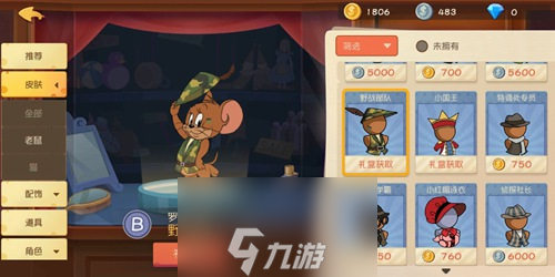 猫和老鼠手游皮肤大全 扫数变装皮肤汇总先容