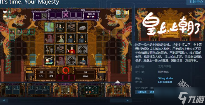 皇上上朝了Steam页面上线