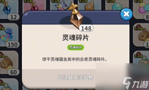 冲呀饼干人王国传奇灵魂碎片怎么用 冲呀饼干人王国传奇灵魂碎片作用及使用方法介绍