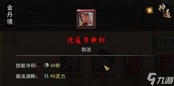 《鬼谷八荒》剑修技能搭配攻略