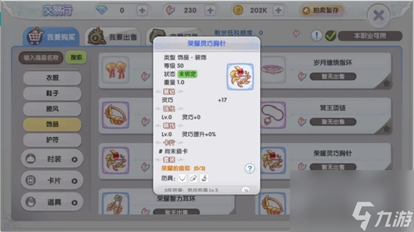 仙境传说新启航技能和属性加点推荐