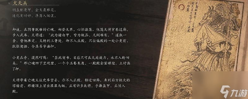 黑神話：悟空犬天兵的圖鑒