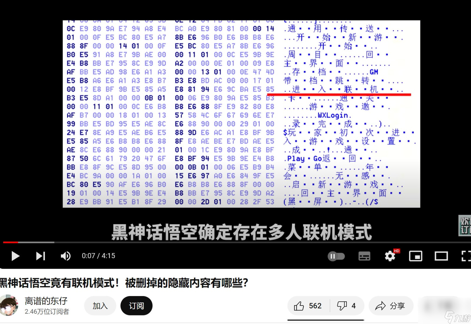 《黑神话：悟空》原本有多人模式 数据挖掘曝光大量功能