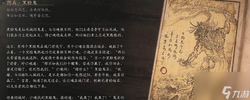 《黑神話：悟空》陰兵?黑臉鬼的影神圖