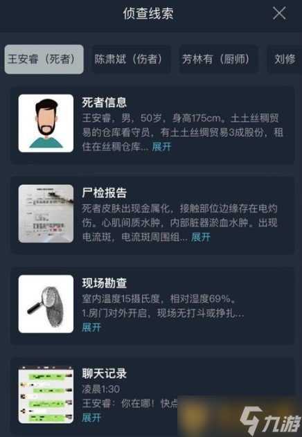 《Crimaster犯罪大師》11月24日突發(fā)案件罪念答案分享