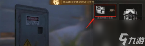 明日之后跟隨室友方法