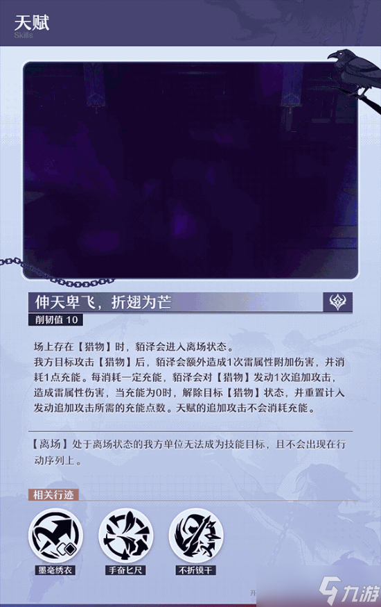 崩坏星穹铁道貊泽角色技能是什么