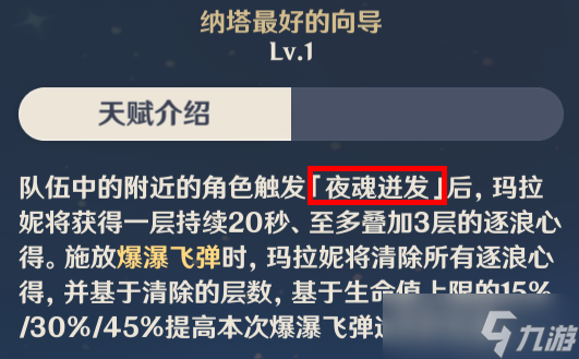 【原神】V5.0攻略 | 纳塔夜魂值、燃素相关机制详解