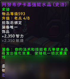 魔兽世界11.0暗牧饰品选什么