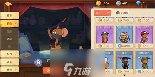 猫和老鼠手游皮肤大全 扫数变装皮肤汇总先容