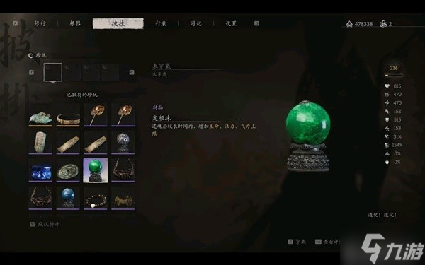 《黑神话悟空》珍玩选择推荐 黑神话悟空哪个珍玩好用