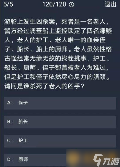 《Crimaster犯罪大師》11月24日每日任務答案