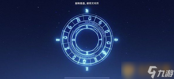 《原神》命定之星星盘旋转解密攻略