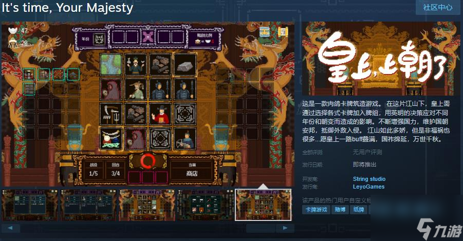 肉鴿卡牌筑造游戲《皇上，上朝了》Steam頁面上線 發(fā)售日待定