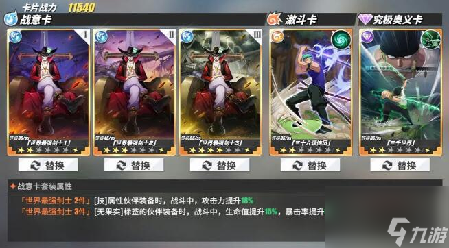 航海王热血航线战意卡怎么获得