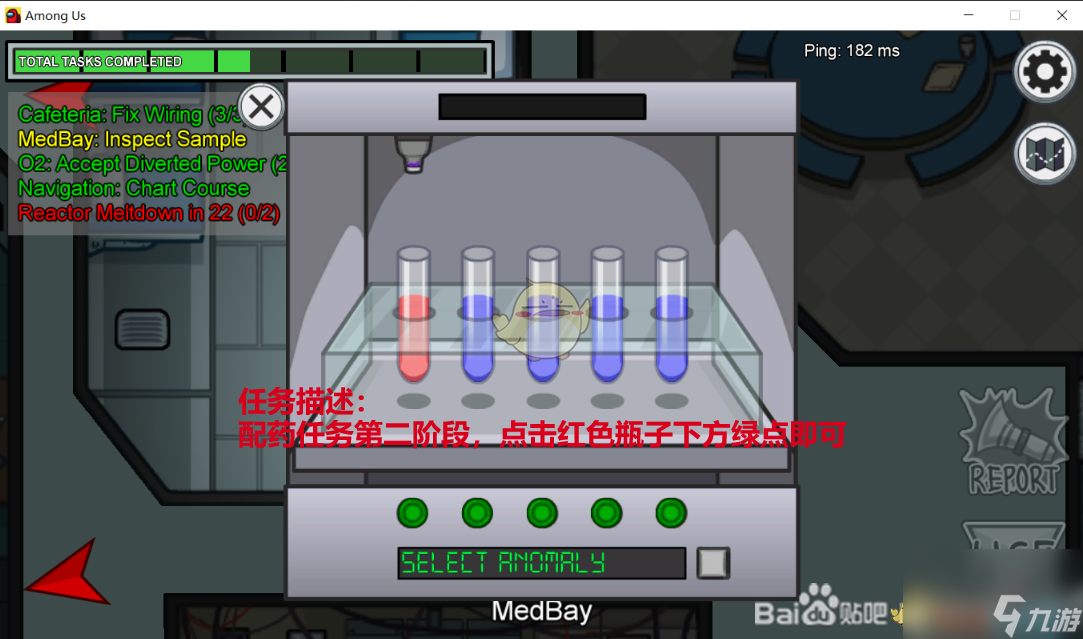 AmongUs全任务达成方式图解