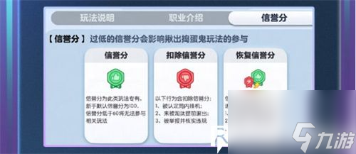 蛋仔派对玩法信誉分什么时候上线-蛋仔派对玩法信誉分上线时间介绍