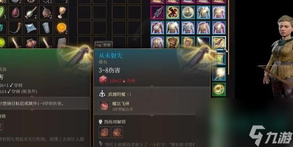 《博德之门3》从未射失获取方法