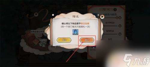 最强祖师怎么给任意宗门弟子送礼 最强祖师如何给其他宗门送礼物