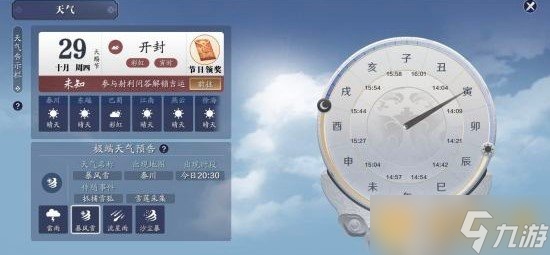 《天涯明月刀手游》流星雨天气触发攻略