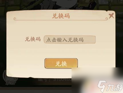 无名之辈如何获得燕无名 无名之辈兑换码兑换流程