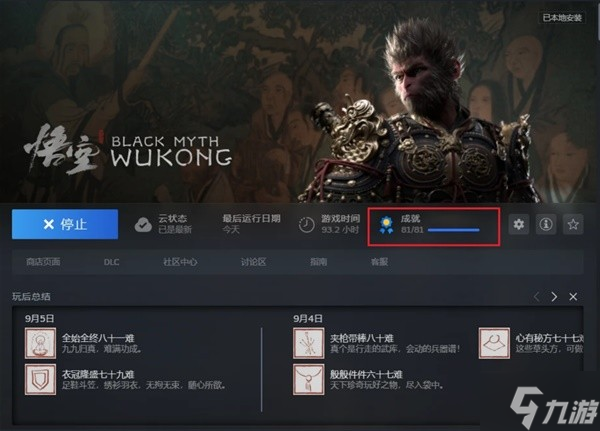 《黑神话悟空》八十一难不跳成就解决方法