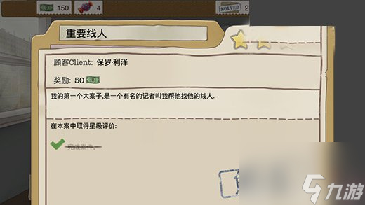 《又一个案子解决了》重要线人案件怎么过