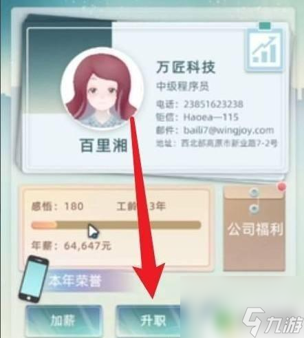 當(dāng)代人生如何升職 當(dāng)代人生升職攻略經(jīng)驗(yàn)