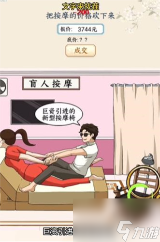 文字來找茬盲人按摩怎么過 文字來找茬盲人按摩通關(guān)攻略