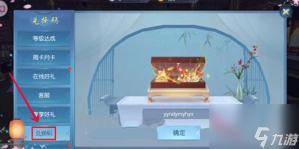 浮生为卿歌兑换码大全