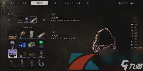 黑神话悟空水火篮获取方法