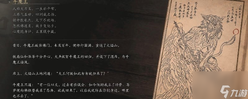 黑神話：悟空黑神話悟空牛魔王的圖鑒