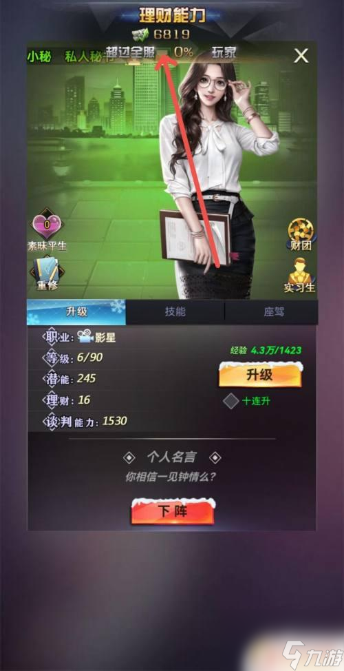 谁是首富怎么获得人才 谁是首富如何获得理财能力